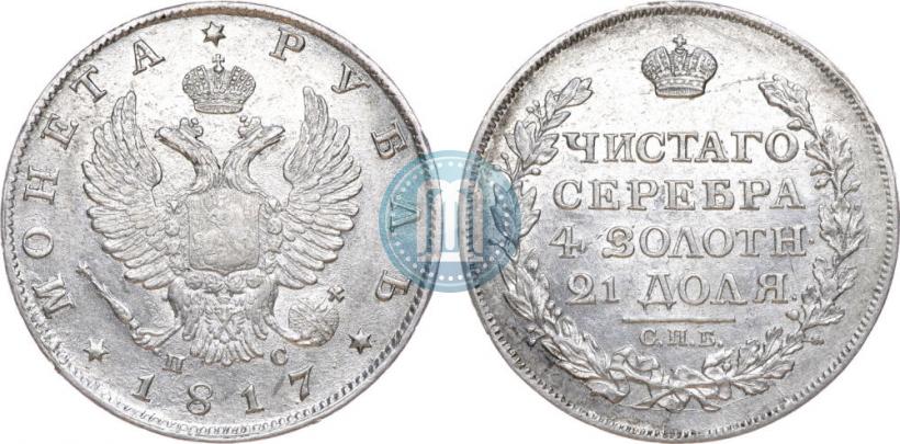Фото 1 рубль 1817 года СПБ-ПС 