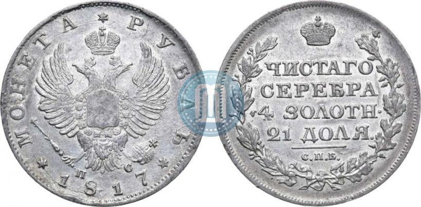 Фото 1 рубль 1817 года СПБ-ПС 