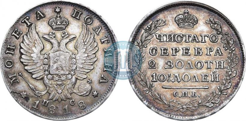 Picture Poltina 1818 year СПБ-ПС 