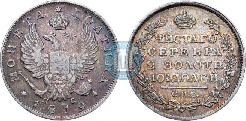 Фото Полтина 1819 года СПБ-ПС 
