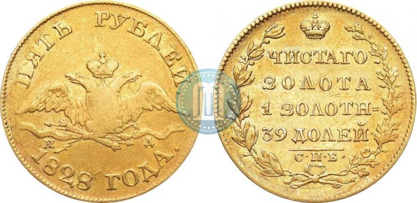 Picture 5 roubles 1828 year СПБ-ПД 