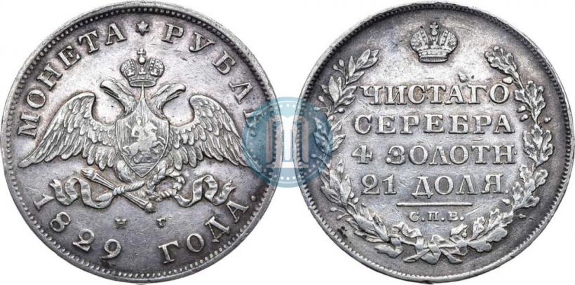 Picture 1 rouble 1829 year СПБ-НГ 