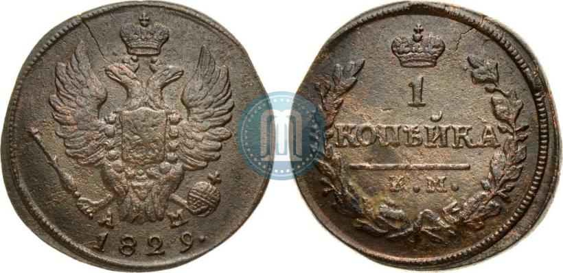 Picture 1 kopeck 1829 year КМ-АМ 
