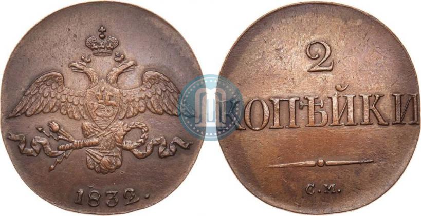 Picture 2 kopecks 1832 year СМ 