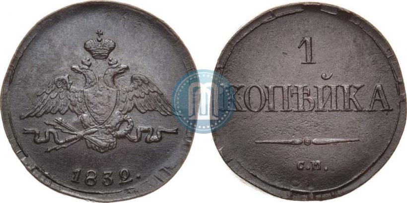 Picture 1 kopeck 1832 year СМ 