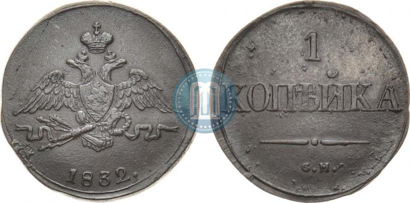 Picture 1 kopeck 1832 year СМ 