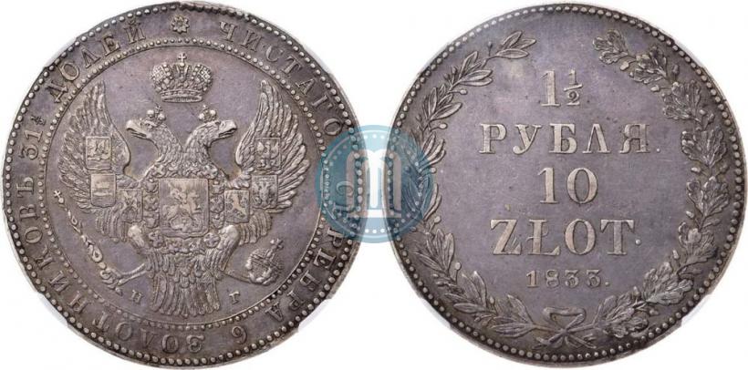 Picture 1,5 roubles - 10 złotych 1833 year НГ 