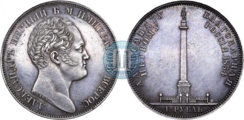 Picture 1 rouble 1834 year GUBE F. "In memory of unveiling of the Alexander column"