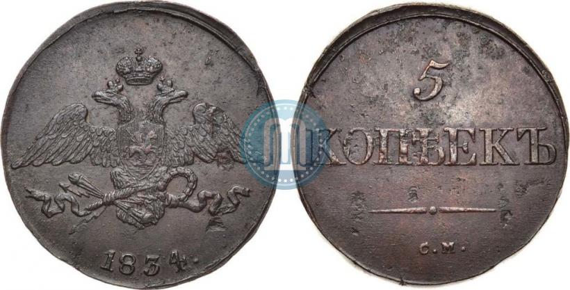 Фото 5 копеек 1834 года СМ 