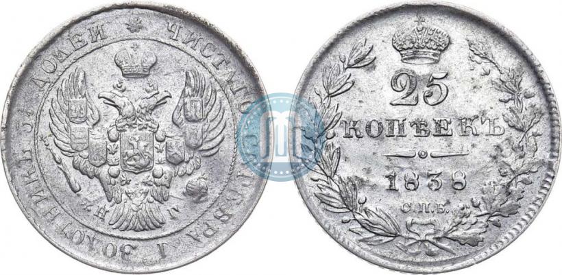 Фото 25 копеек 1838 года СПБ-НГ 