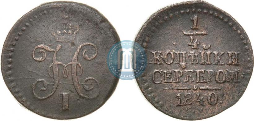 Фото 1/4 копейки 1840 года СМ 