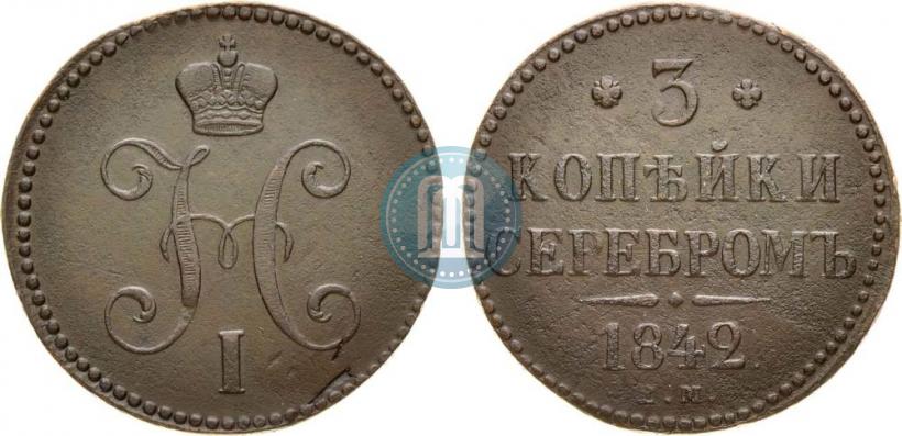 Фото 3 копейки 1842 года ЕМ 