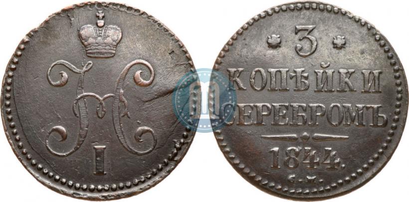 Picture 3 kopecks 1844 year СМ 