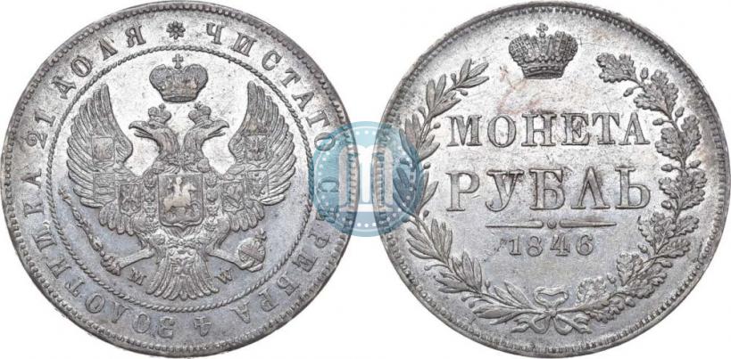 Picture 1 rouble 1846 year MW 