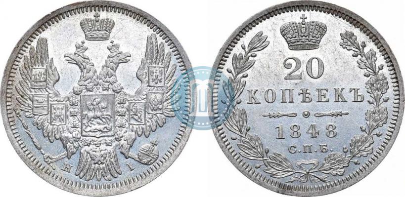Фото 20 копеек 1848 года СПБ-HI 