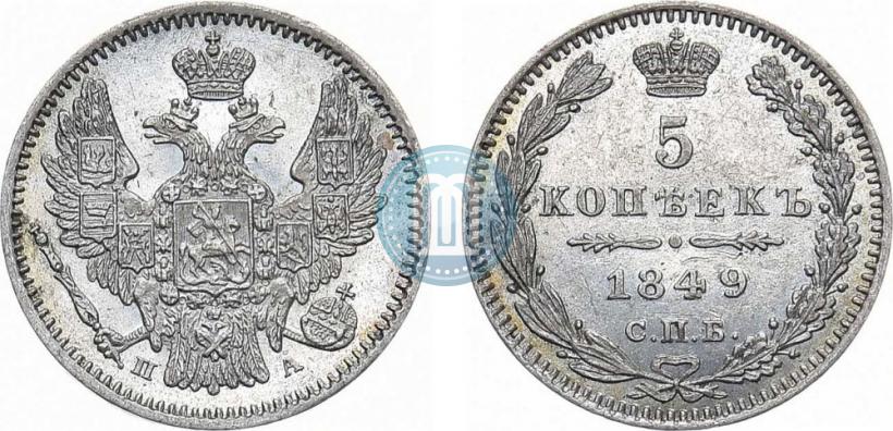 Фото 5 копеек 1849 года СПБ-ПА 
