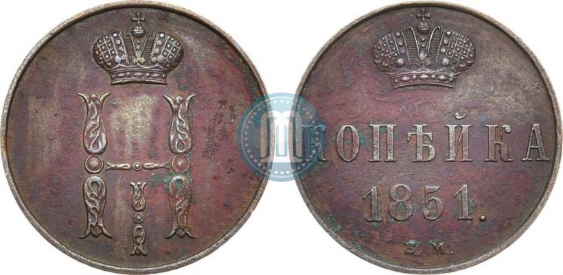 Фото 1 копейка 1851 года ВМ 