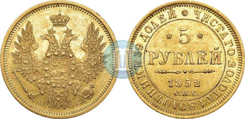 Picture 5 roubles 1852 year СПБ-АГ 