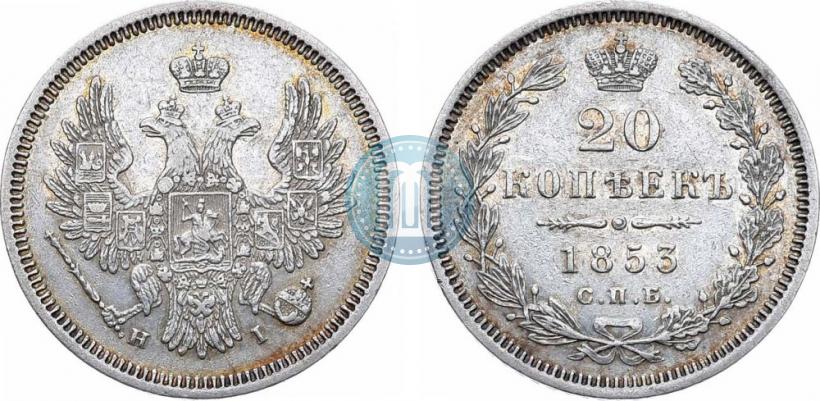 Фото 20 копеек 1853 года СПБ-HI 