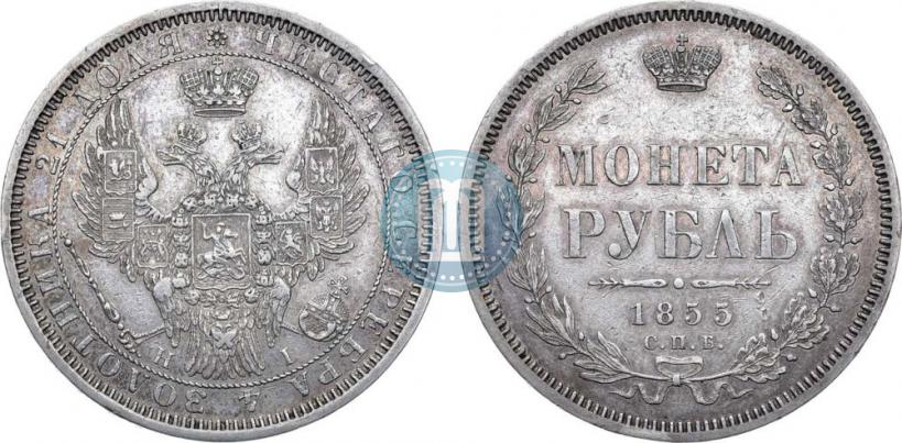 Picture 1 rouble 1855 year СПБ-HI 