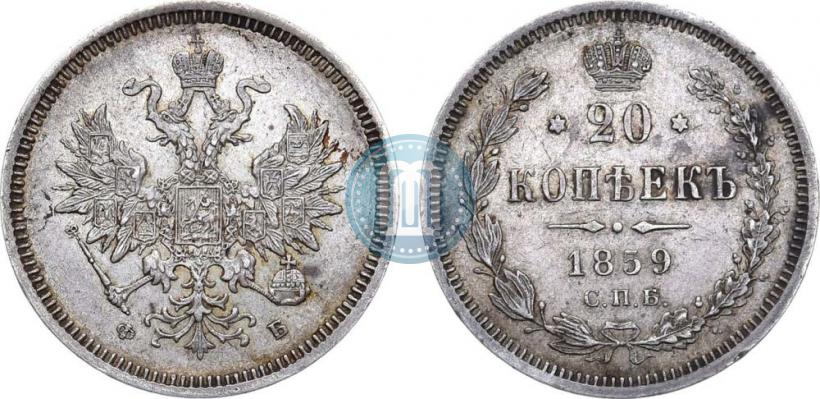 Picture 20 kopecks 1859 year СПБ-ФБ 
