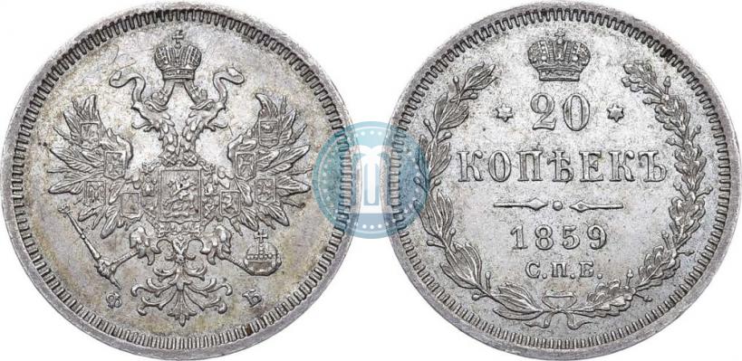 Picture 20 kopecks 1859 year СПБ-ФБ 