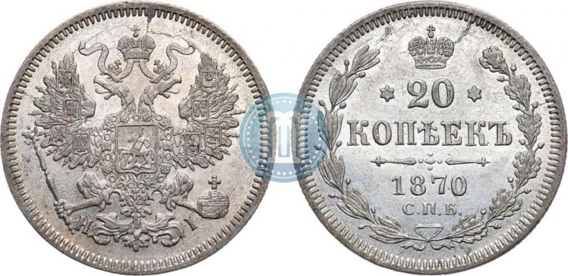 Picture 20 kopecks 1870 year СПБ-HI 