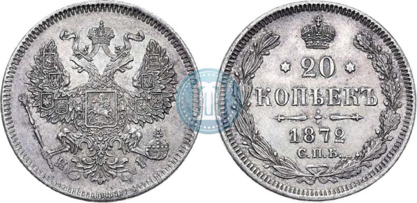 Picture 20 kopecks 1872 year СПБ-HI 