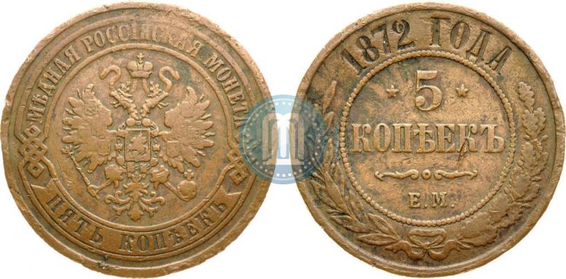 Picture 5 kopecks 1872 year ЕМ 