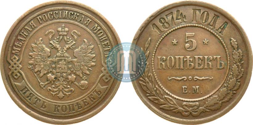 Picture 5 kopecks 1874 year ЕМ 