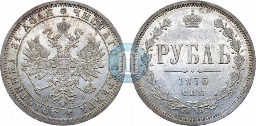 Picture 1 rouble 1875 year СПБ-НІ 
