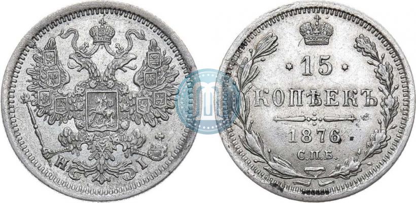Picture 15 kopecks 1876 year СПБ-HI 