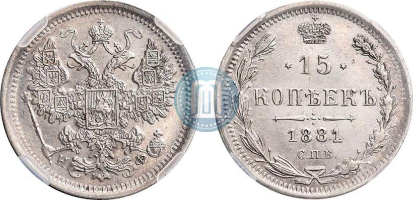 Picture 15 kopecks 1881 year СПБ-НФ 