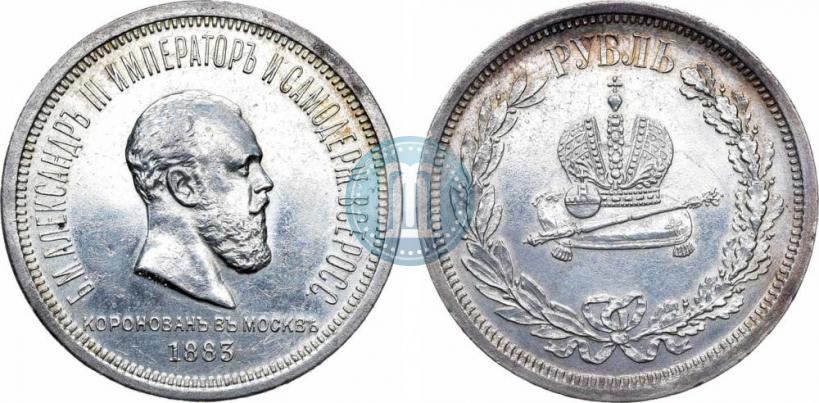 Фото 1 рубль 1883 года ЛШ "В память Коронации Императора Александра III"