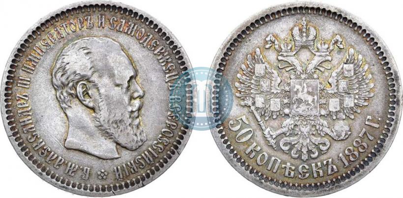 Picture 50 kopecks 1887 year (АГ) 