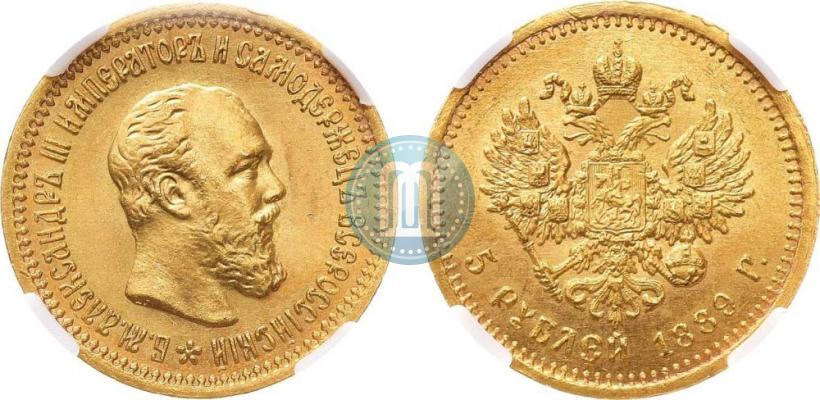 Фото 5 рублей 1889 года (АГ)-А.Г. 