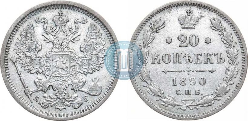 Picture 20 kopecks 1890 year СПБ-АГ 