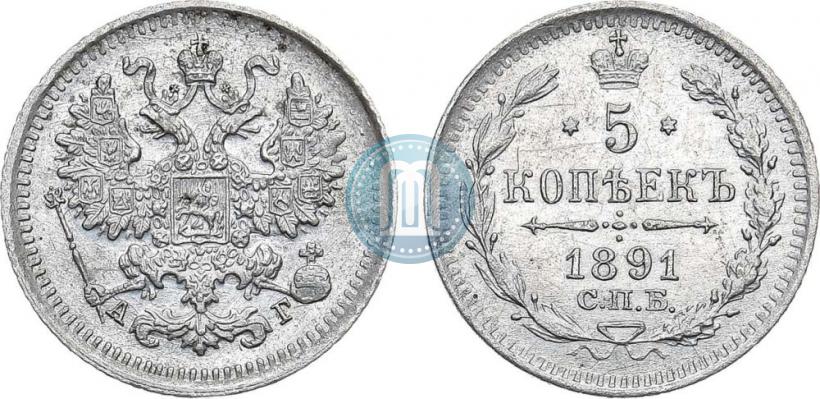 Фото 5 копеек 1891 года СПБ-АГ 