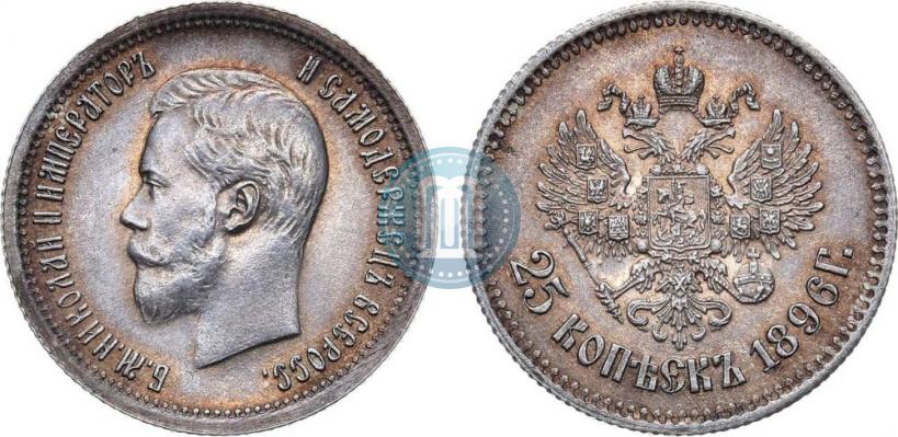Фото 25 копеек 1896 года  