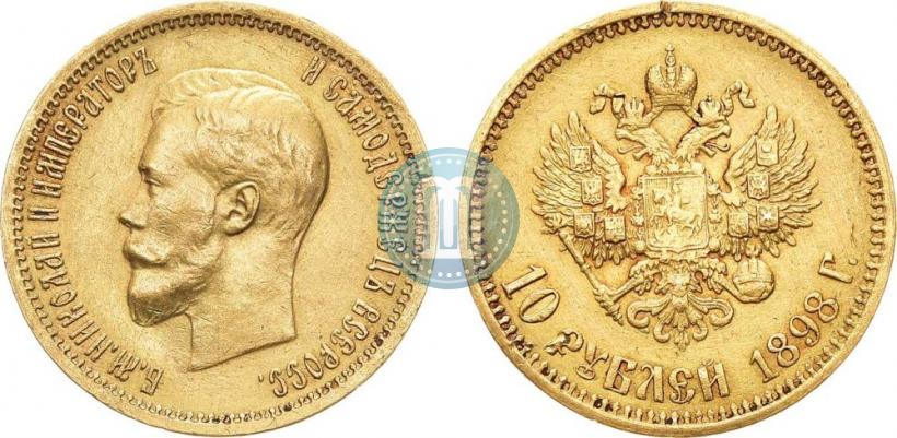 Picture 10 roubles 1898 year (АГ) 