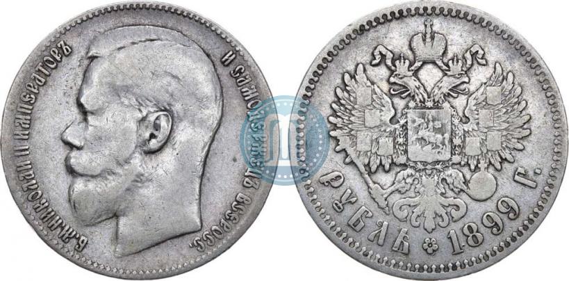 Фото 1 рубль 1899 года (**) 