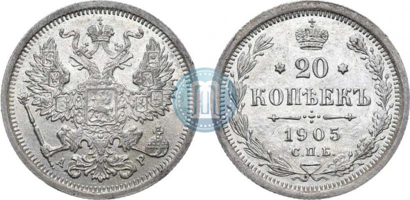 Фото 20 копеек 1905 года СПБ-АР 