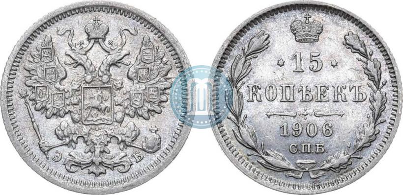 Picture 15 kopecks 1906 year СПБ-ЭБ 