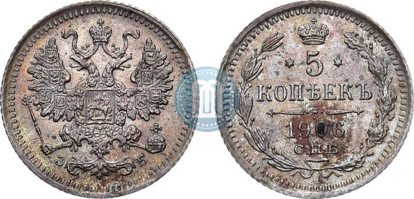 Фото 5 копеек 1906 года СПБ-ЭБ 
