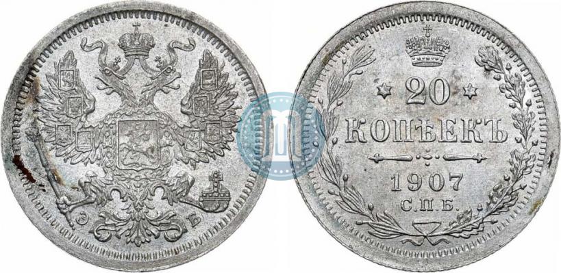 Фото 20 копеек 1907 года СПБ-ЭБ 
