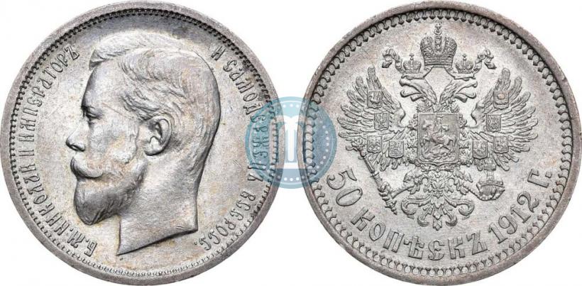 Picture 50 kopecks 1912 year (ЭБ) 