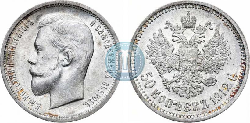 Picture 50 kopecks 1912 year (ЭБ) 