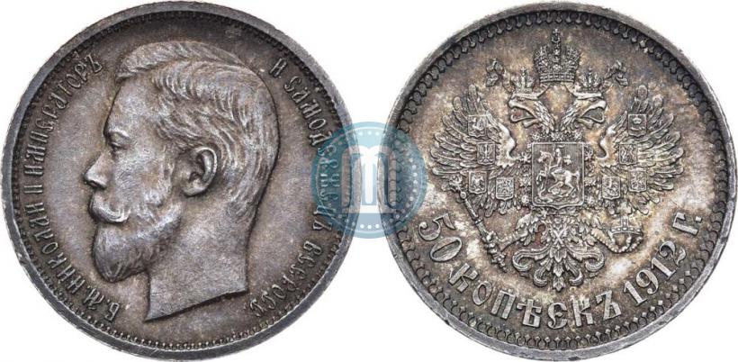 Picture 50 kopecks 1912 year (ЭБ) 