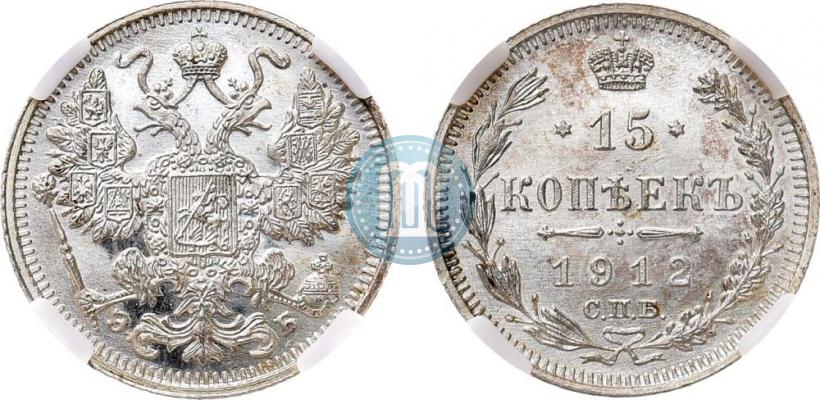 Picture 15 kopecks 1912 year СПБ-ЭБ 