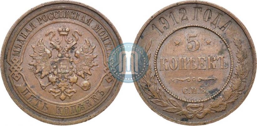 Picture 5 kopecks 1912 year СПБ 